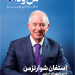نشریه شماره 11